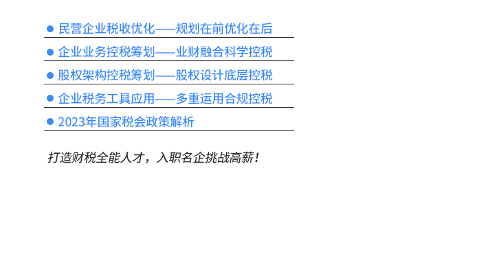 會計實操稅體系