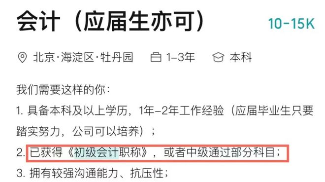 初級會計含金量大漲！23年再不拿下就虧了……