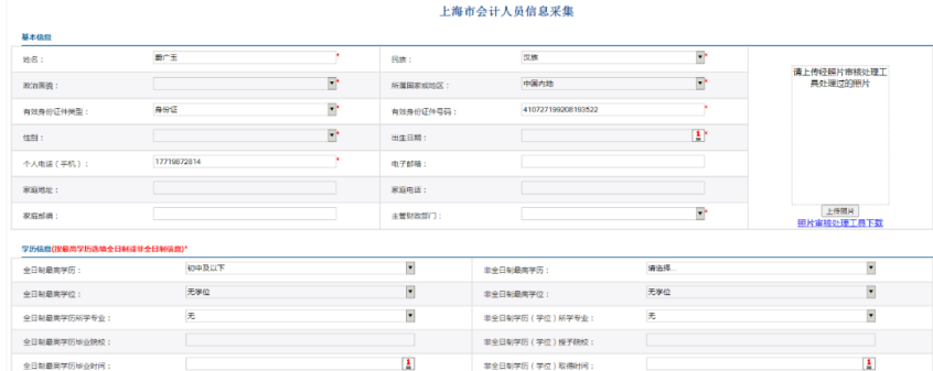 23年初級(jí)會(huì)計(jì)報(bào)考，事關(guān)信息采集的所有解答?。ǜ搅鞒虉D）(圖3)