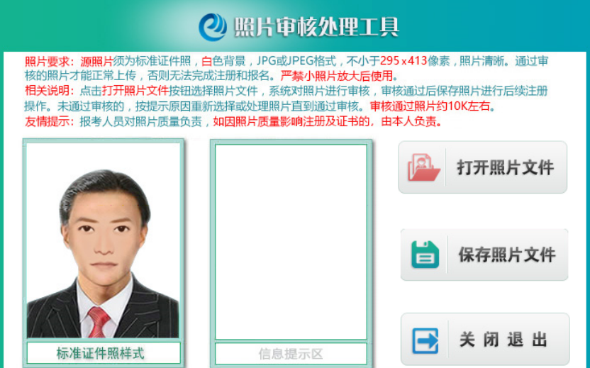 23年初級(jí)會(huì)計(jì)報(bào)考，事關(guān)信息采集的所有解答?。ǜ搅鞒虉D）(圖4)