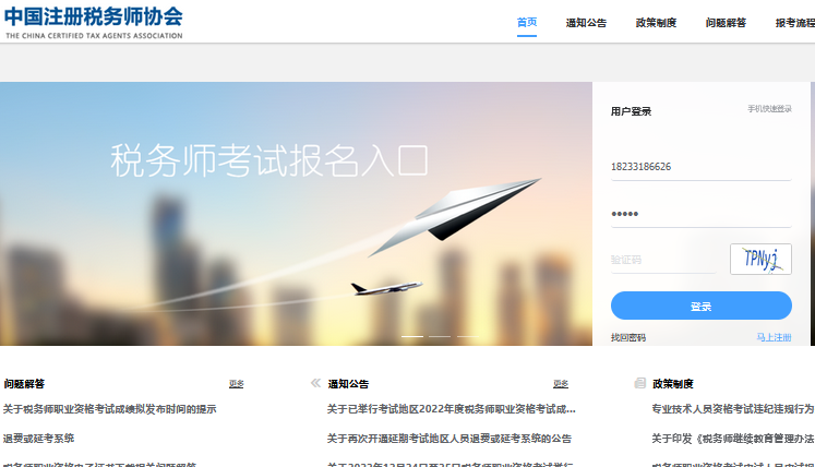  查分啦!2022年稅務師成績查詢入口
