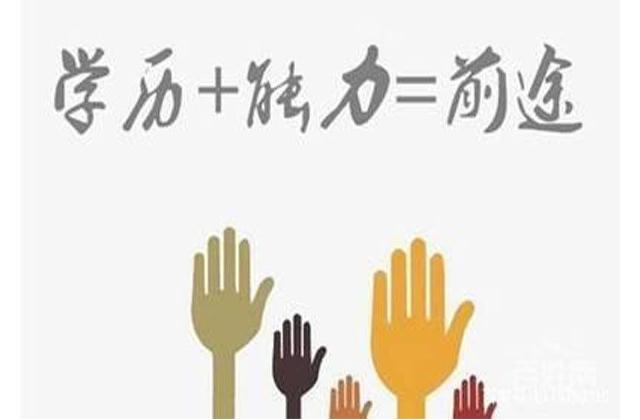 遍地都是大學(xué)生，學(xué)歷提升真的重要嗎，遠(yuǎn)程教育提醒還有機(jī)會(huì)上(圖3)