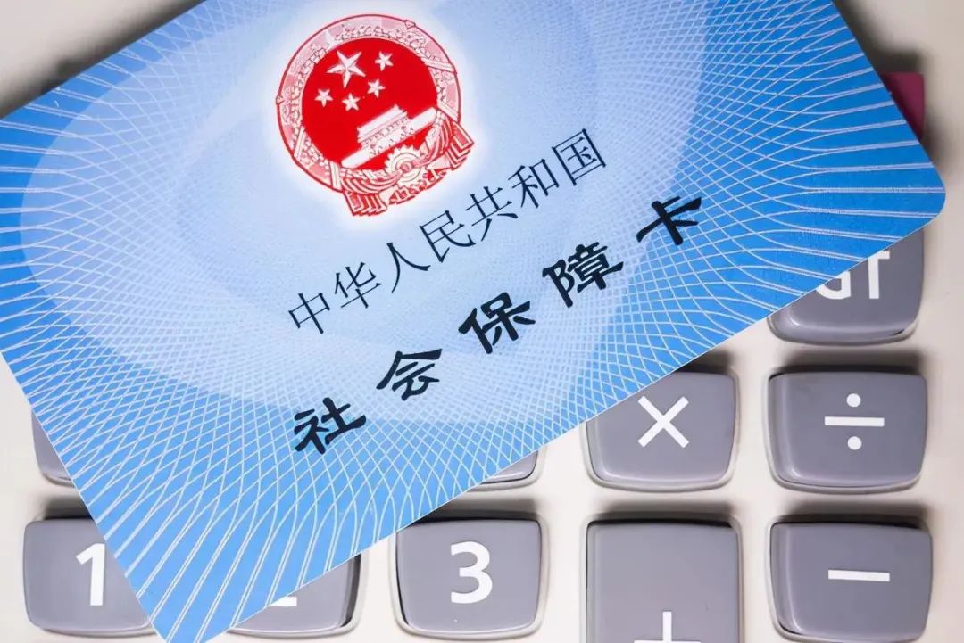 4月起正式執(zhí)行！社保斷繳1次，這些待遇全部取消！