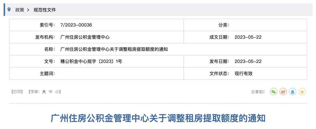 多地發(fā)布住房公積金新政策，2023年6月1日正式執(zhí)行！