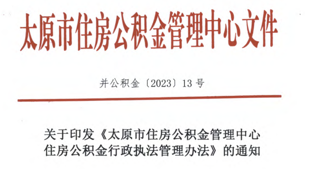 6月11日起，不繳納公積金，違法！