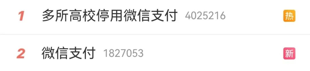 7月1日起，學(xué)校暫停微信支付！最新回應(yīng)來了！