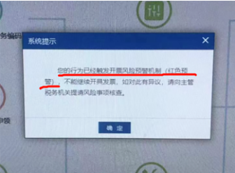 數(shù)電票，出現(xiàn)開票預(yù)警了！