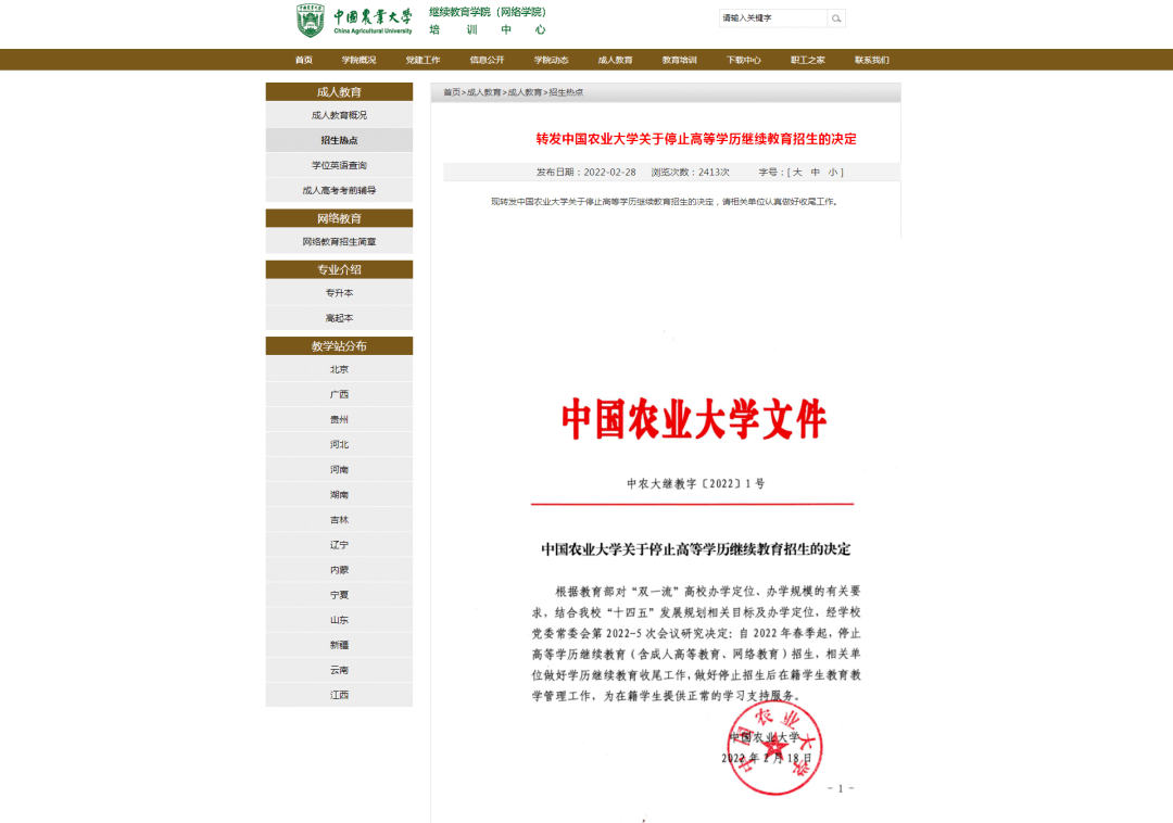 2022年就已經(jīng)多所院校陸續(xù)發(fā)文暫停招生，2023年成人學(xué)歷將越來越難！