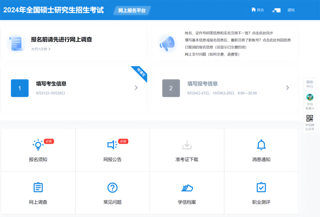 研招填寫考生信息功能9月21日已開通，兩步教你完成碩士統(tǒng)考網(wǎng)報