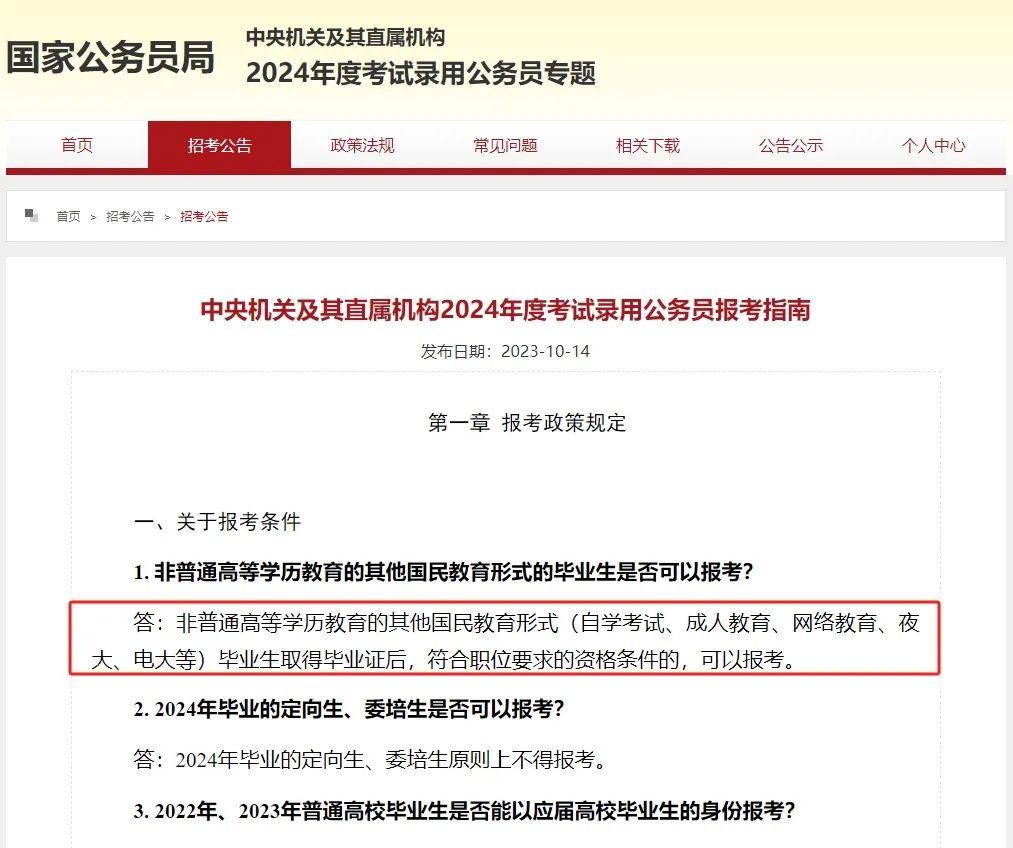 自考的本科學(xué)歷，能不能報(bào)考公務(wù)員考試？