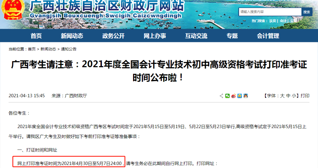 2021初級各地區(qū)準(zhǔn)考證打印時間匯總！(圖3)
