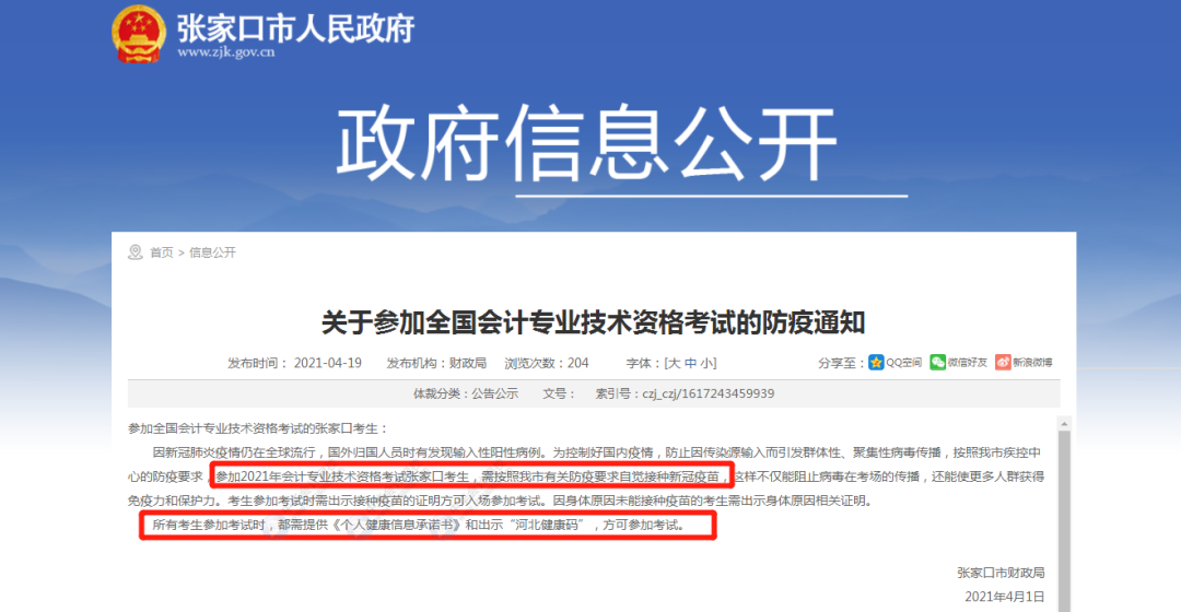 通知！這地區(qū)需接種新冠疫苗才能參加初級考試(圖2)