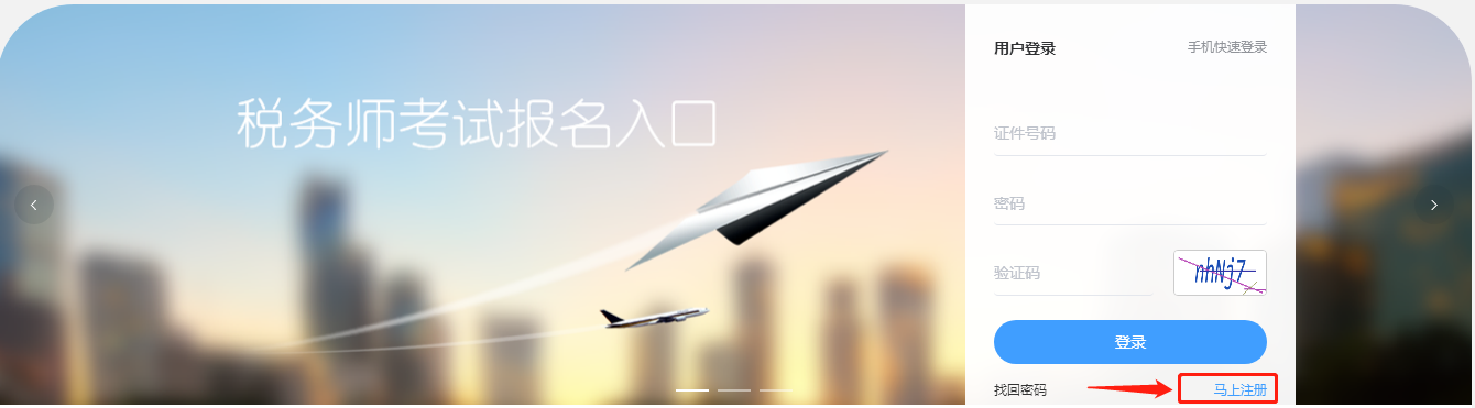 2021年稅務(wù)師考試報(bào)名入口開(kāi)通！(圖2)