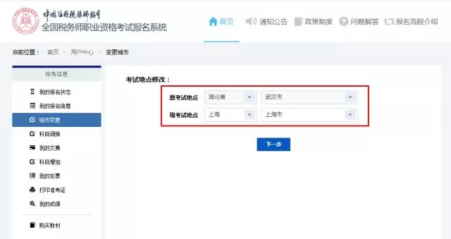 2021年稅務(wù)師考試報(bào)名入口開(kāi)通！(圖8)