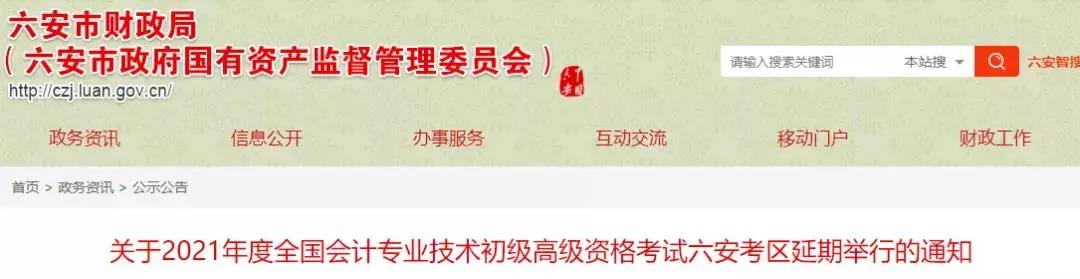 兩個(gè)地區(qū)突然官宣，初級考試延期！(圖2)