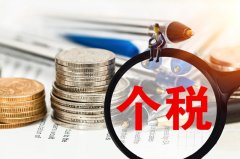 個人所得稅年度匯算將于6月30日截止！